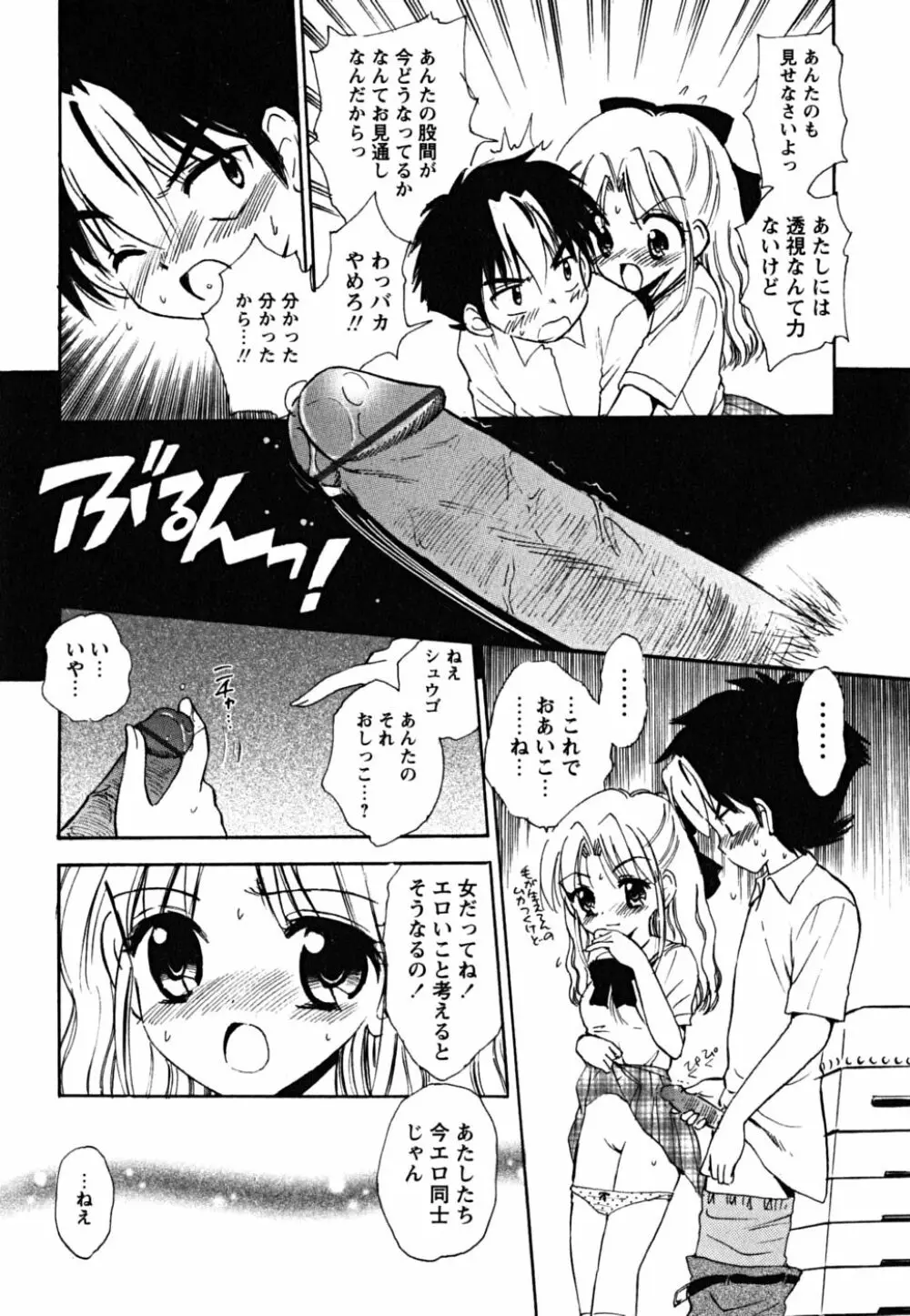 ふくらみかけの処女たち Page.16