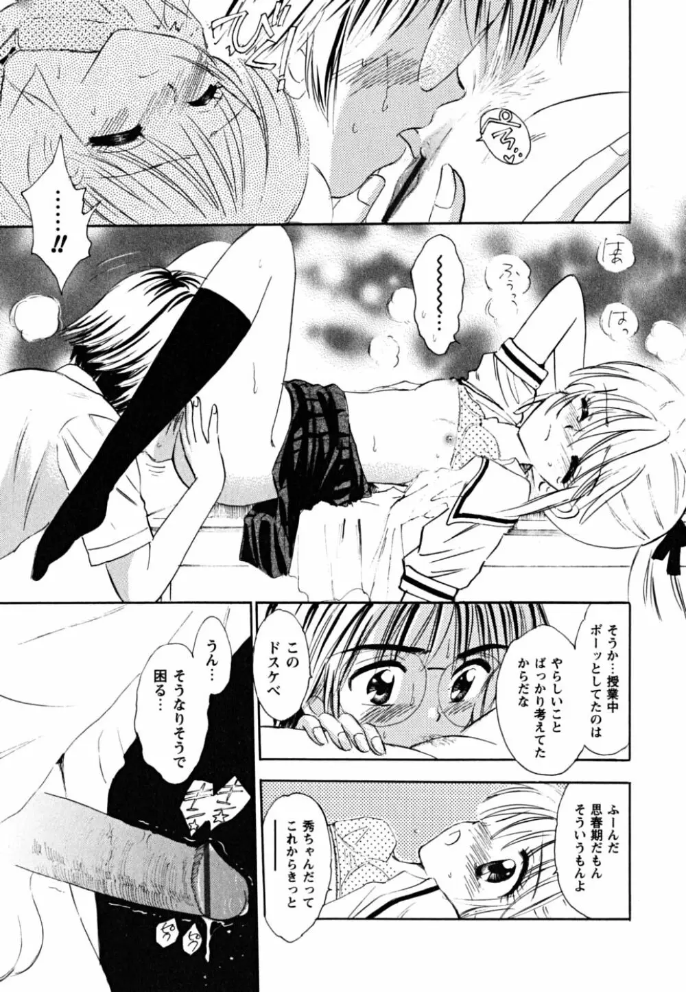 ふくらみかけの処女たち Page.165