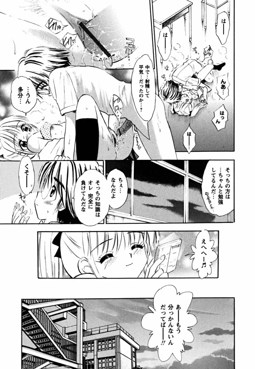 ふくらみかけの処女たち Page.171