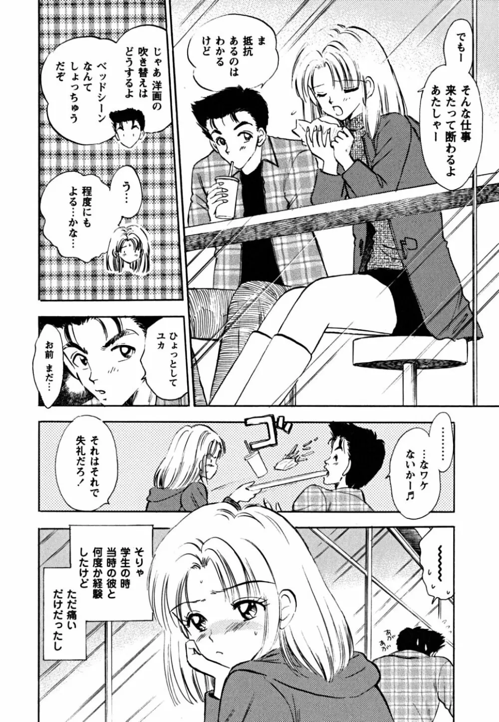 ふくらみかけの処女たち Page.176