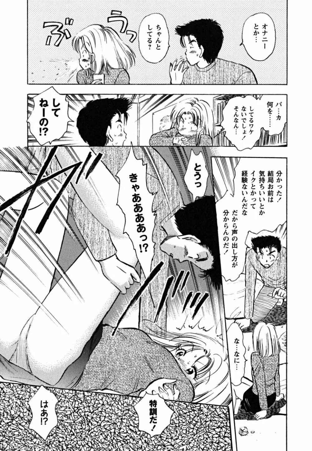 ふくらみかけの処女たち Page.179