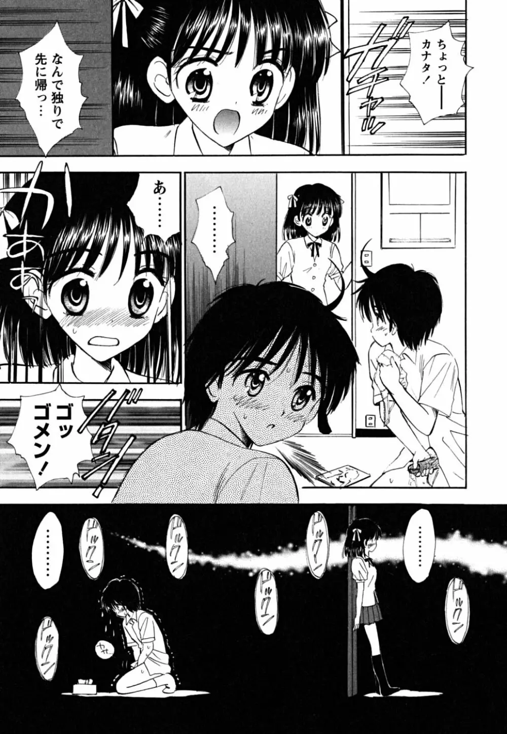 ふくらみかけの処女たち Page.195