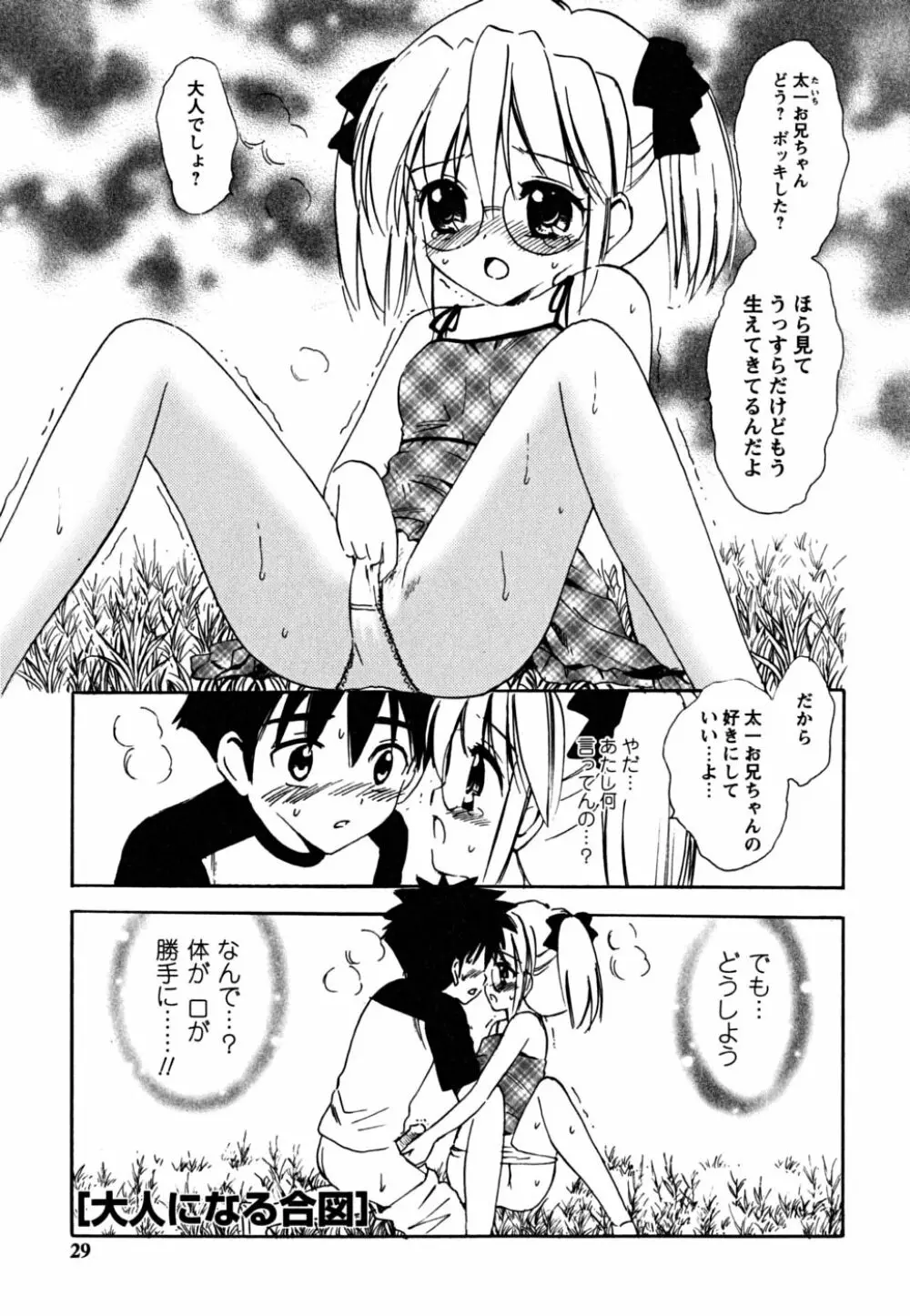 ふくらみかけの処女たち Page.27