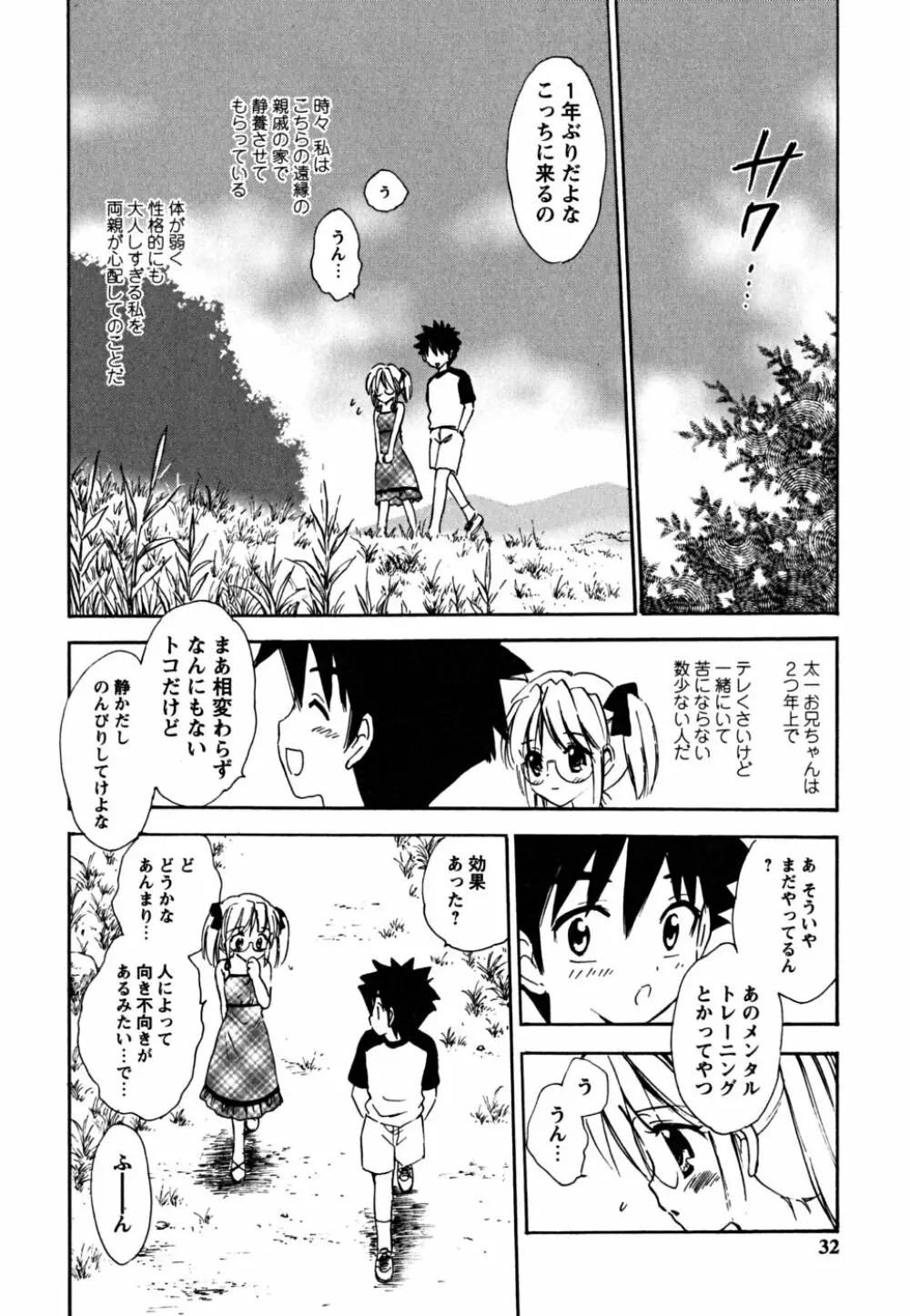 ふくらみかけの処女たち Page.30