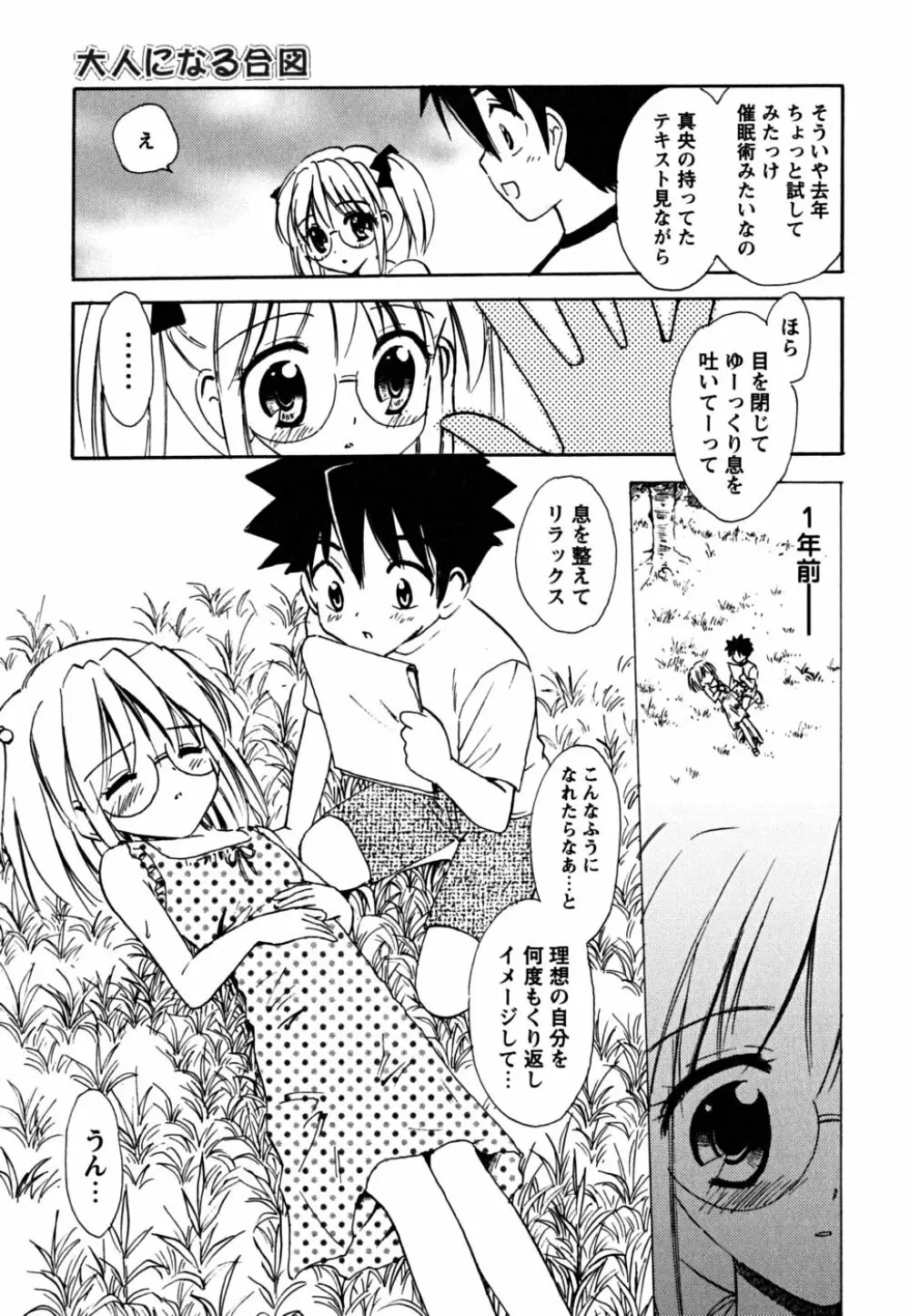 ふくらみかけの処女たち Page.31