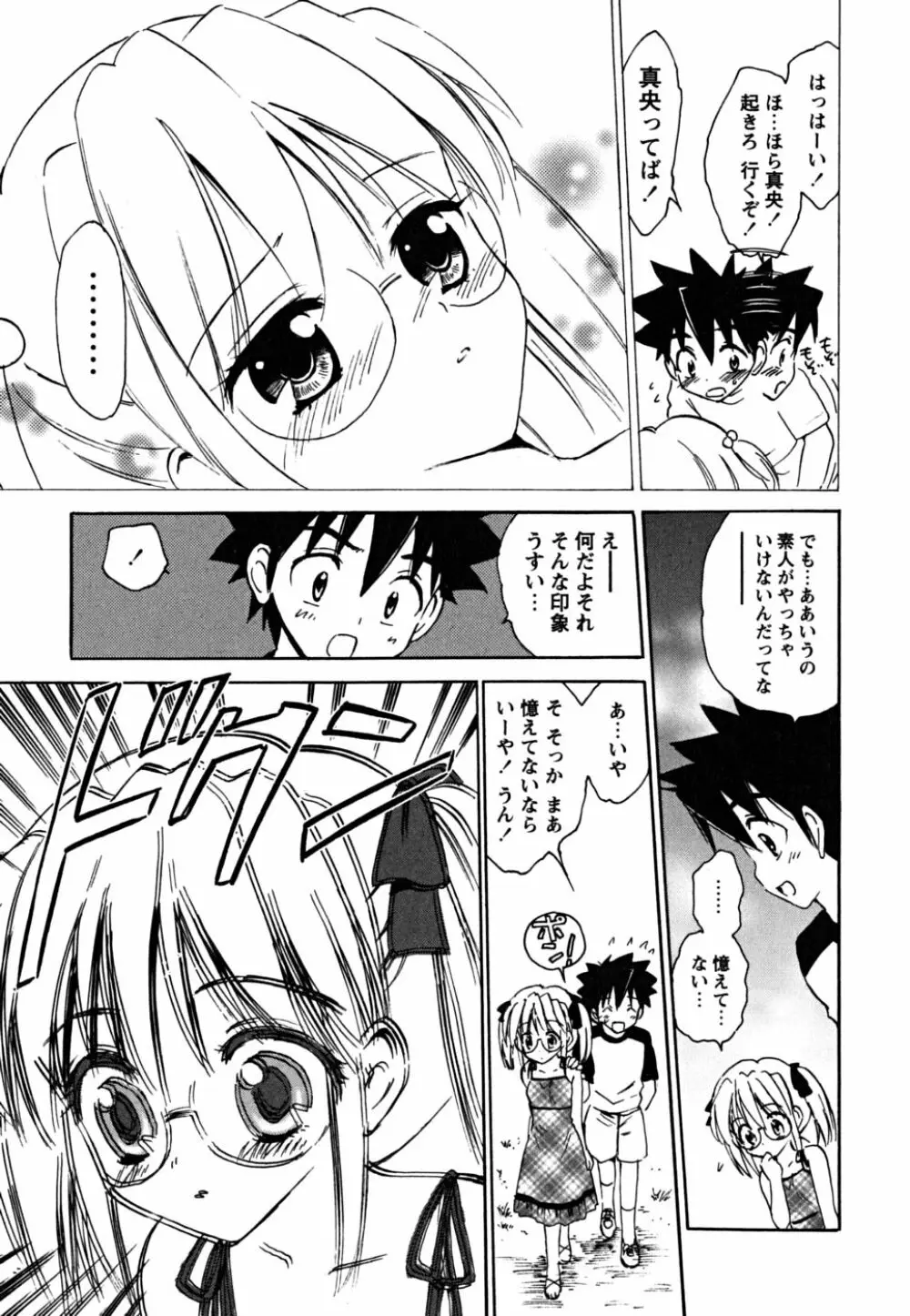 ふくらみかけの処女たち Page.33