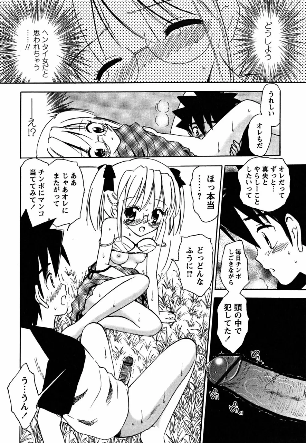 ふくらみかけの処女たち Page.38