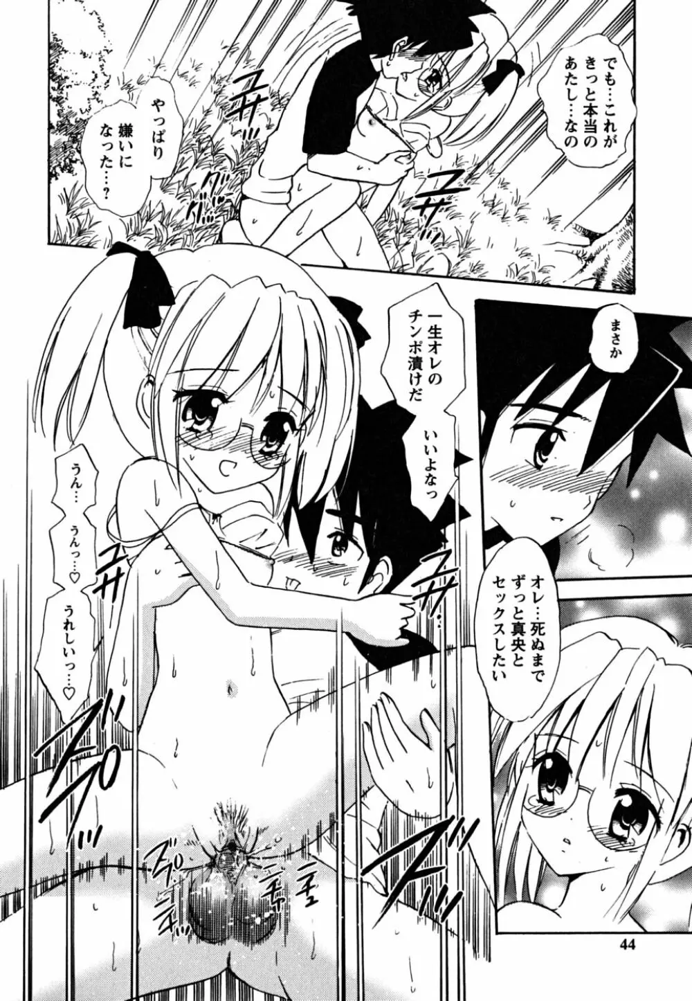 ふくらみかけの処女たち Page.42