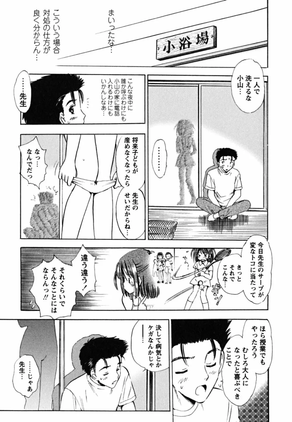 ふくらみかけの処女たち Page.49