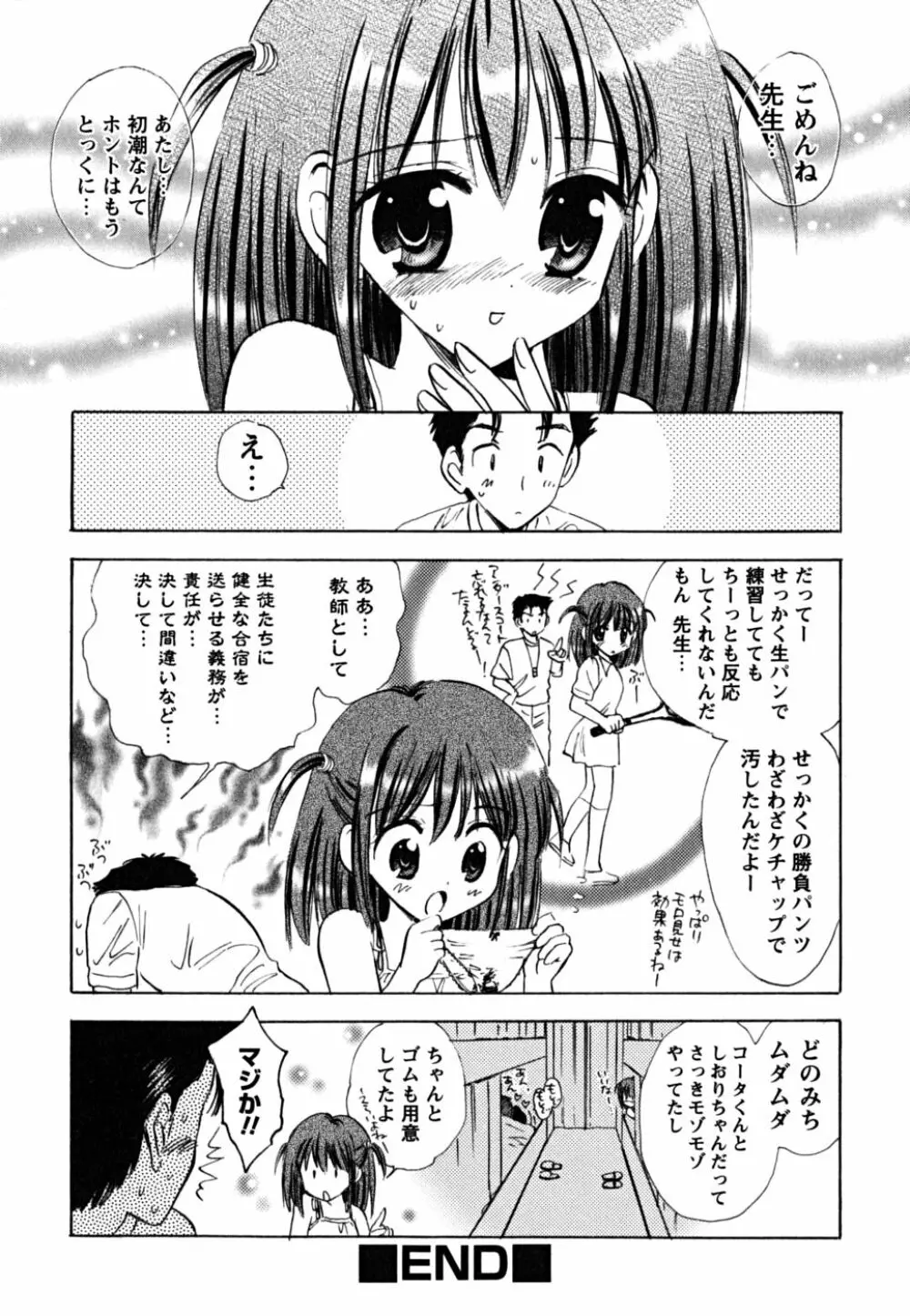 ふくらみかけの処女たち Page.66