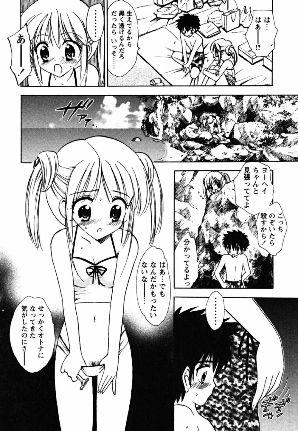 ふくらみかけの処女たち Page.72