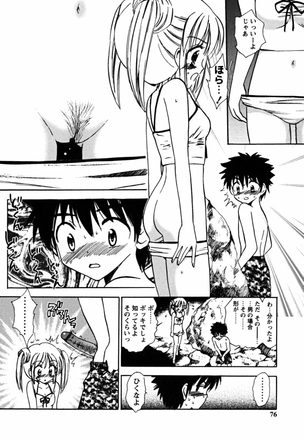 ふくらみかけの処女たち Page.74