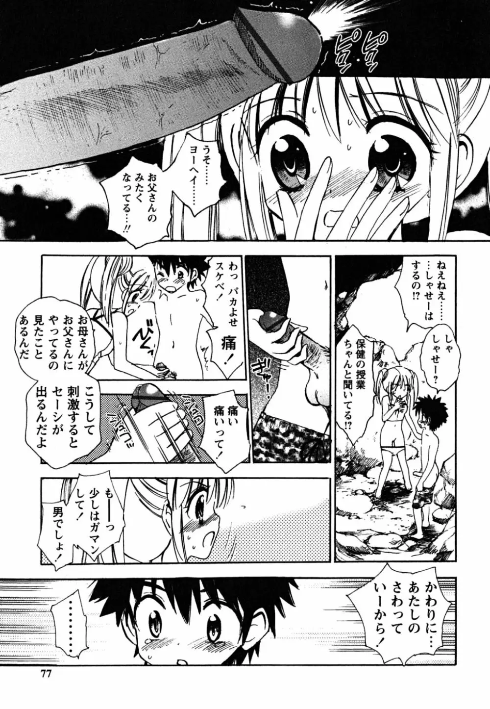 ふくらみかけの処女たち Page.75