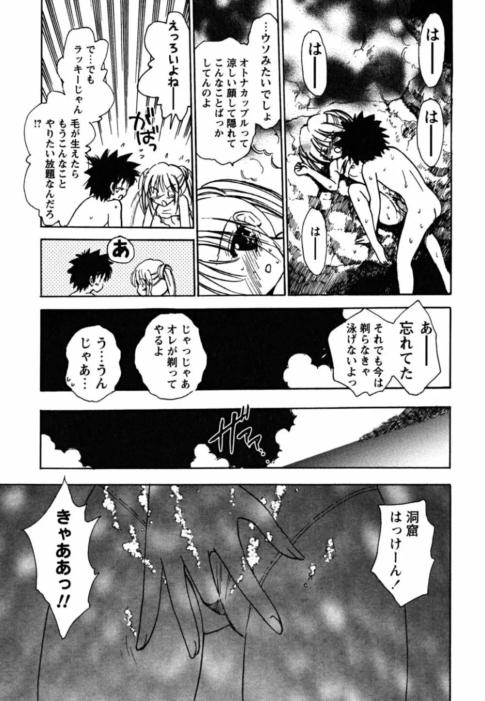 ふくらみかけの処女たち Page.85