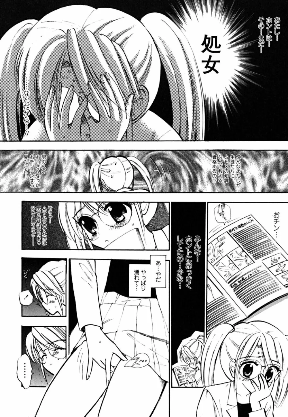 ふくらみかけの処女たち Page.94