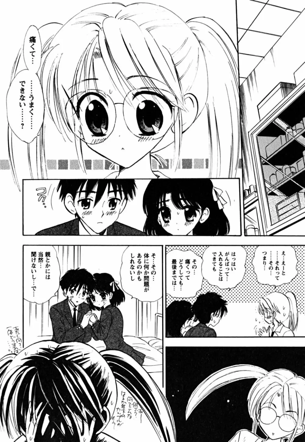 ふくらみかけの処女たち Page.96