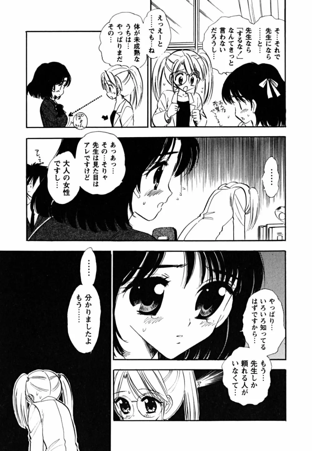 ふくらみかけの処女たち Page.97