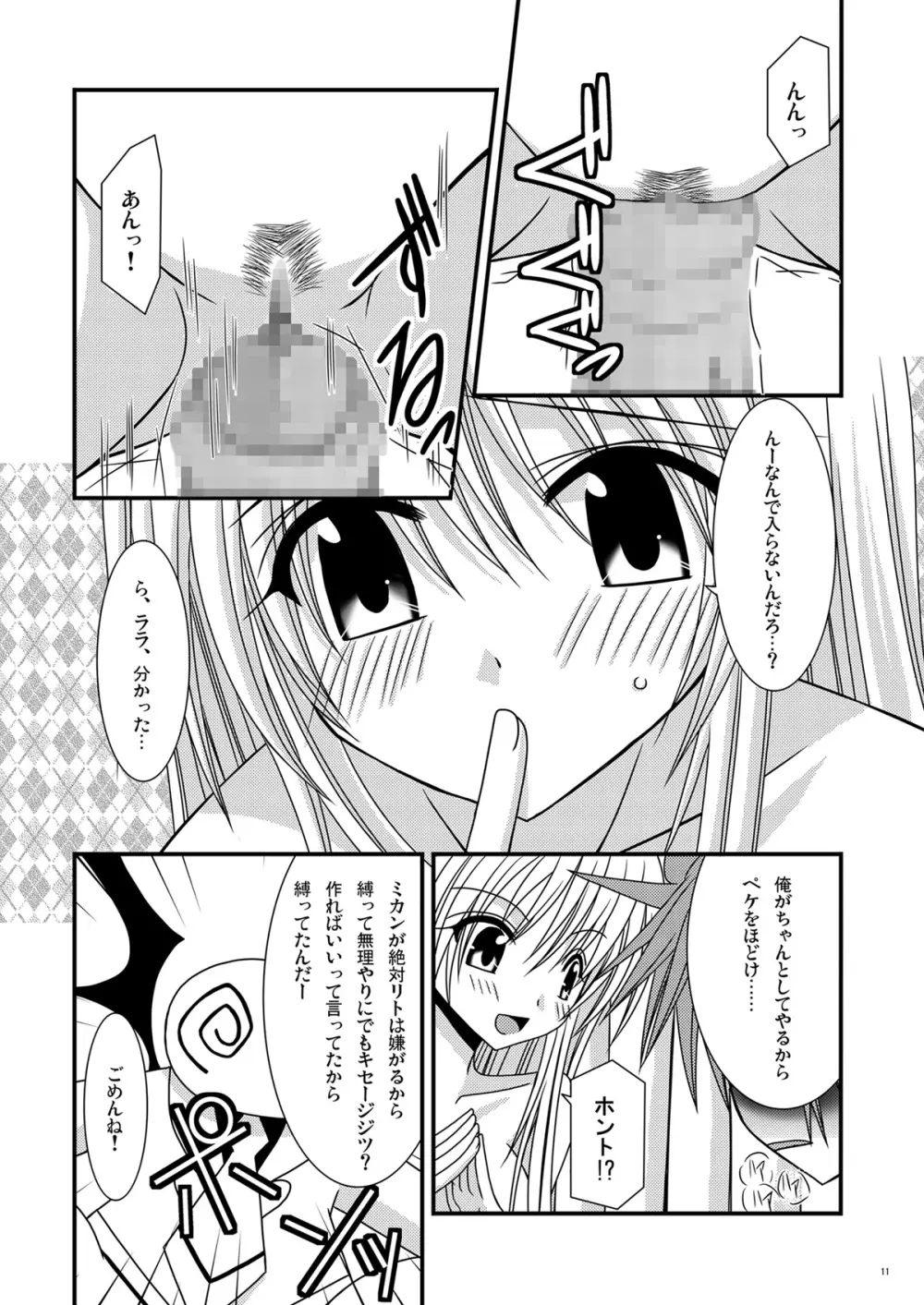 おーばーざとらぶる! Page.11