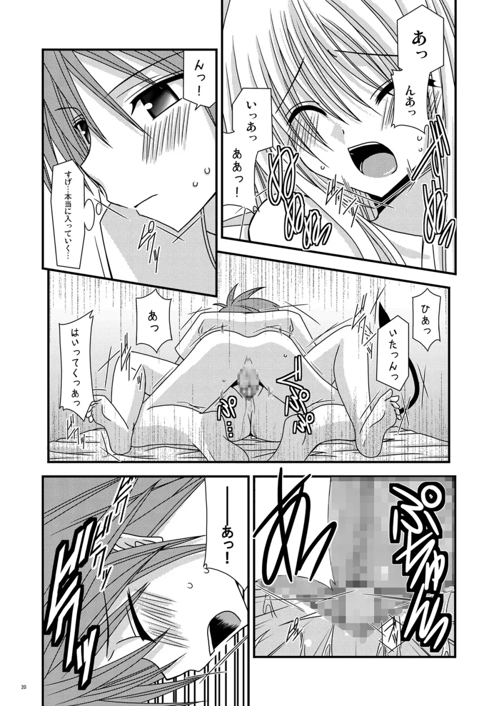 おーばーざとらぶる! Page.20