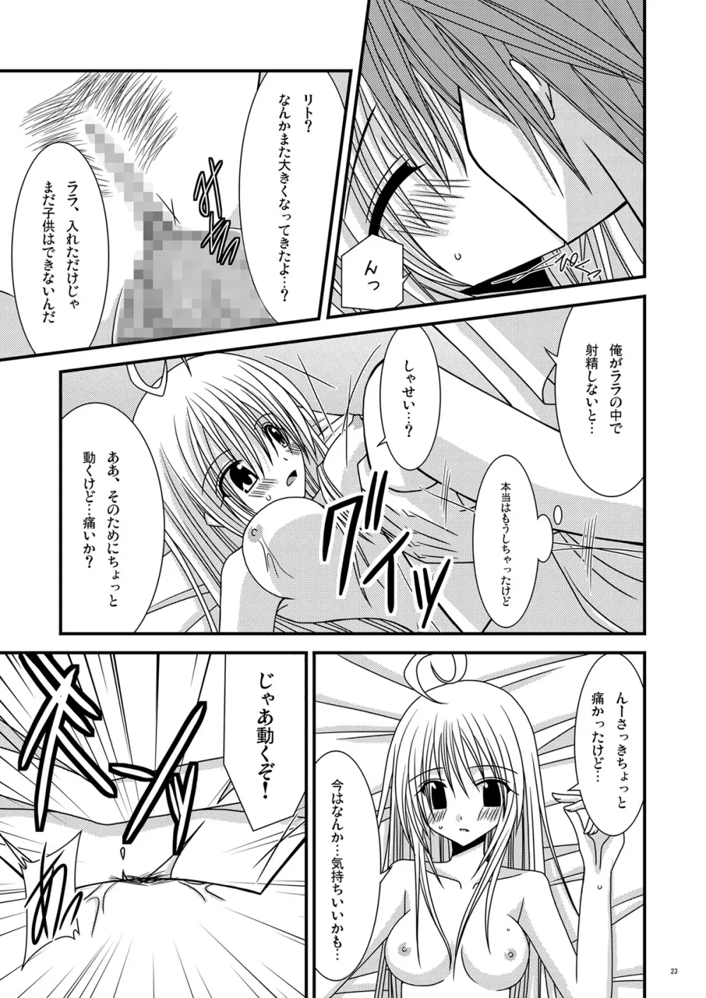 おーばーざとらぶる! Page.23