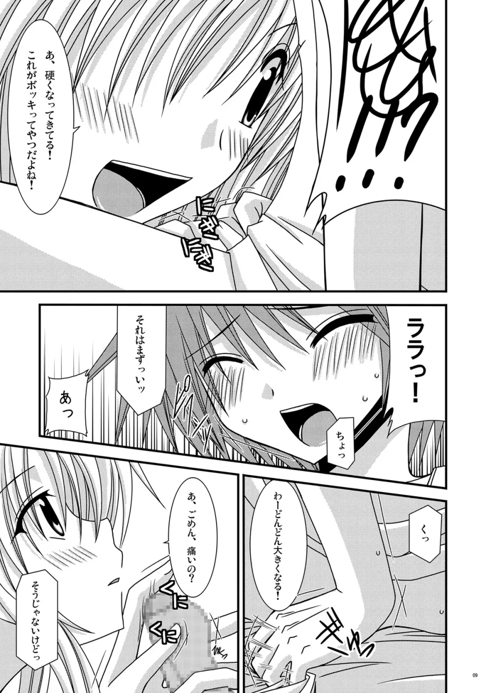 おーばーざとらぶる! Page.9