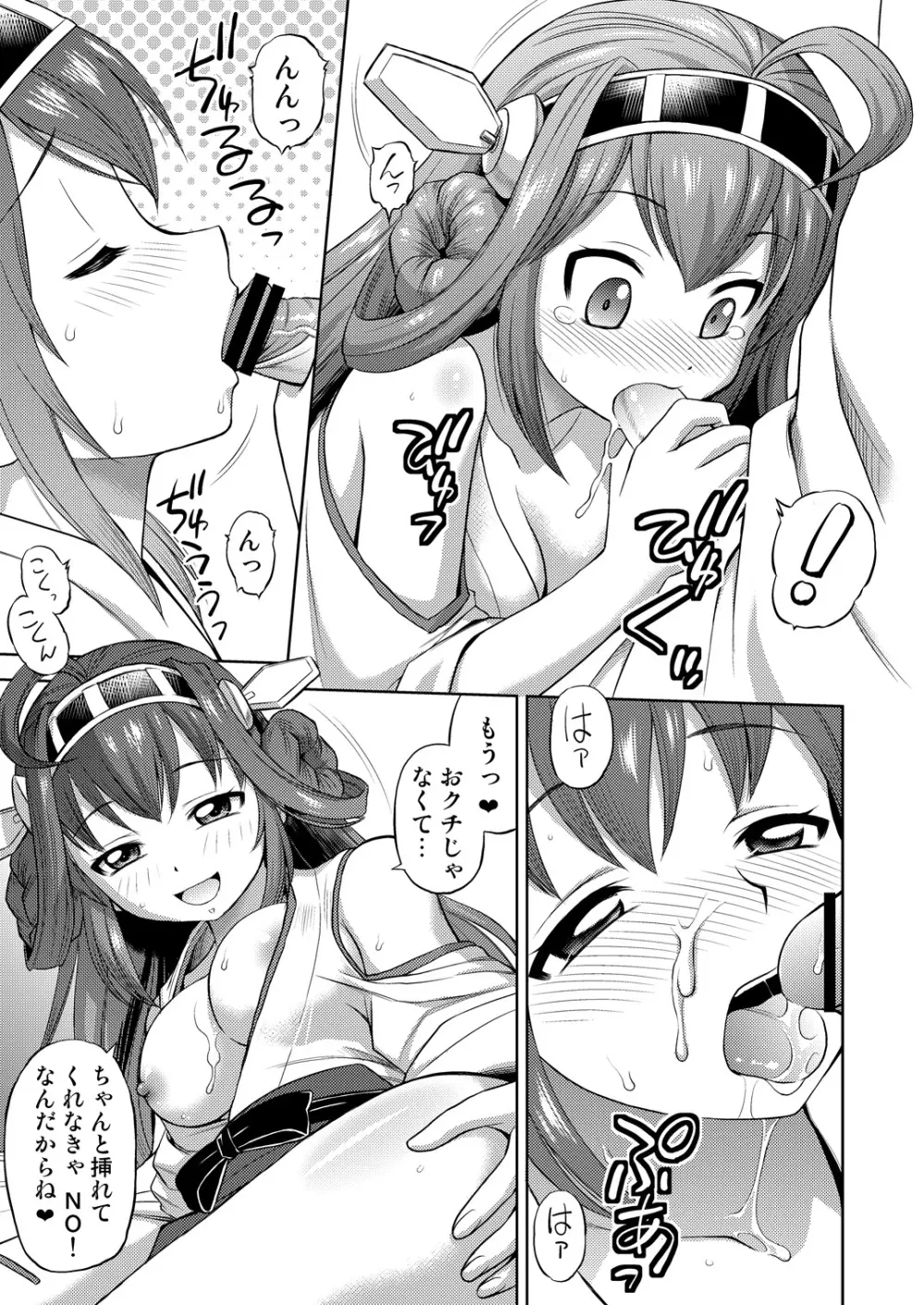 ぱい☆ふり Oppai Fleet Page.18