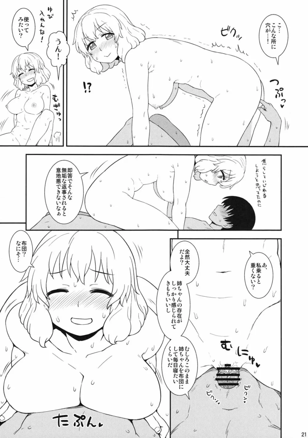 真夏のレティさん Page.20