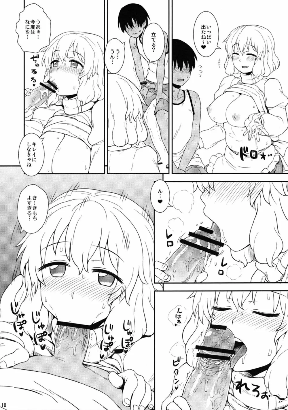 真夏のレティさん Page.9