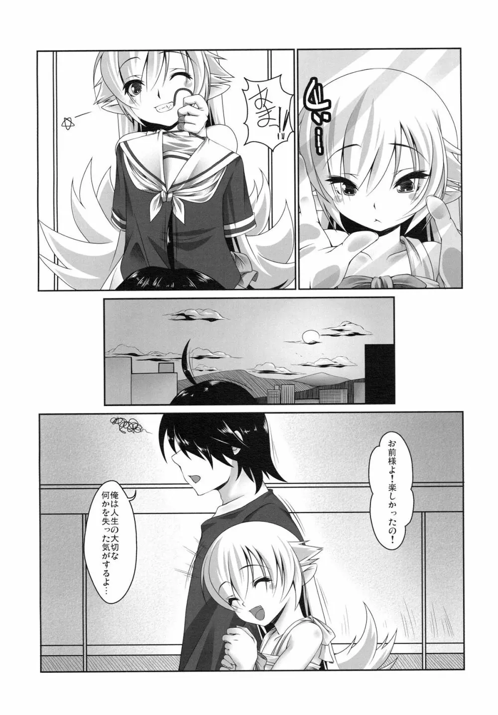 続・幼物語 Page.6