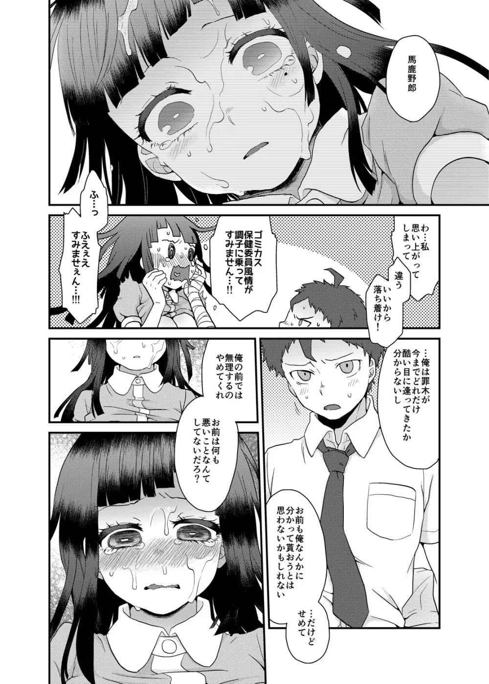 みかん! みかん!! みかん!!! Page.11