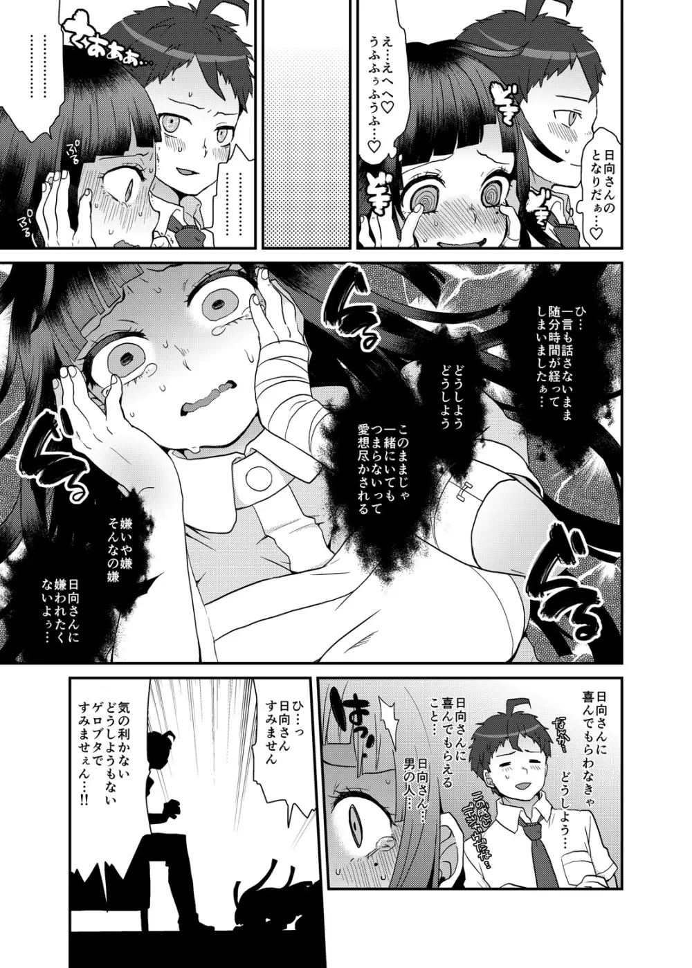 みかん! みかん!! みかん!!! Page.4