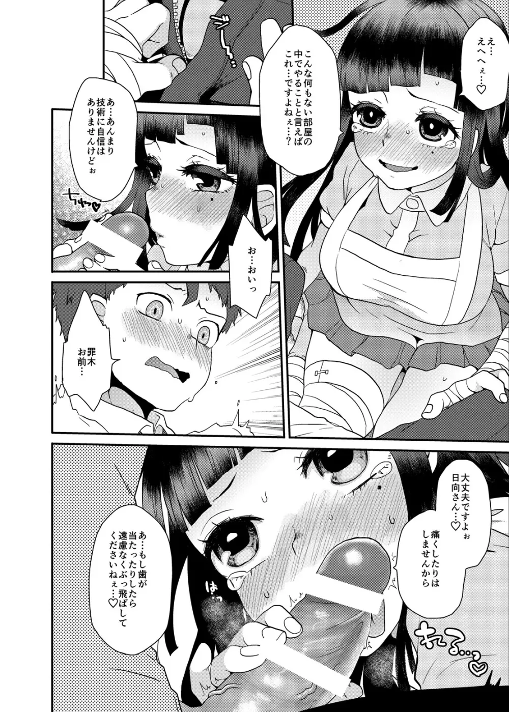 みかん! みかん!! みかん!!! Page.5