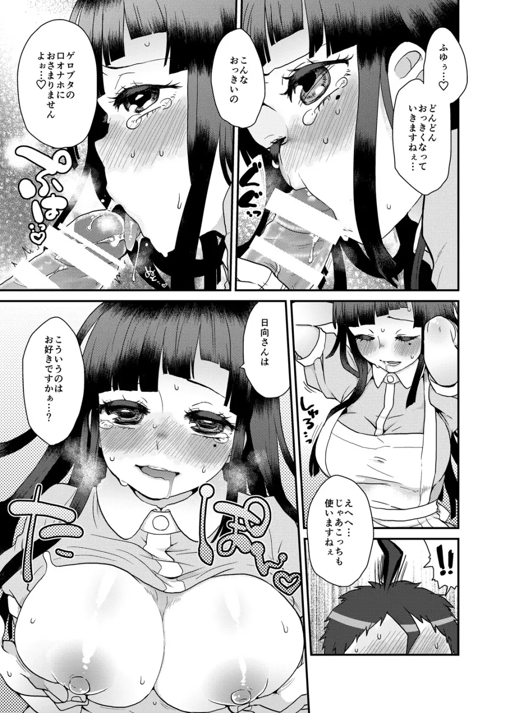 みかん! みかん!! みかん!!! Page.6