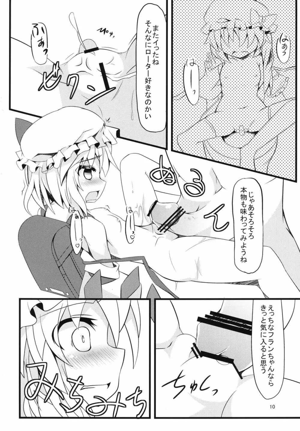 トイレの中はフラン臭っ Page.10