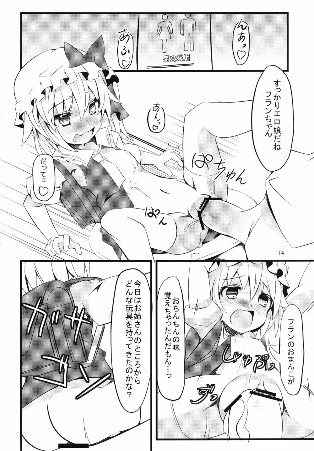 トイレの中はフラン臭っ Page.14