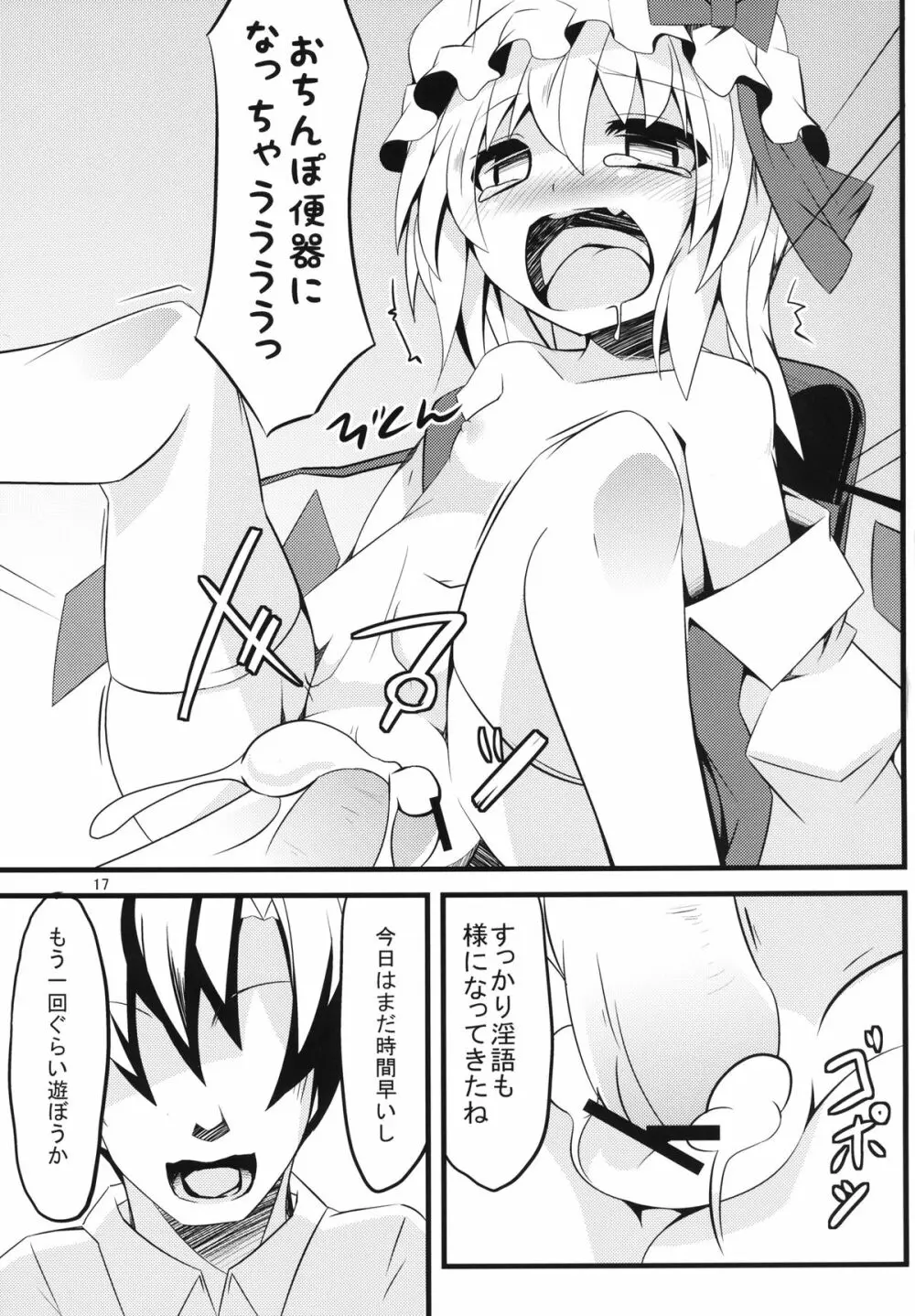 トイレの中はフラン臭っ Page.17