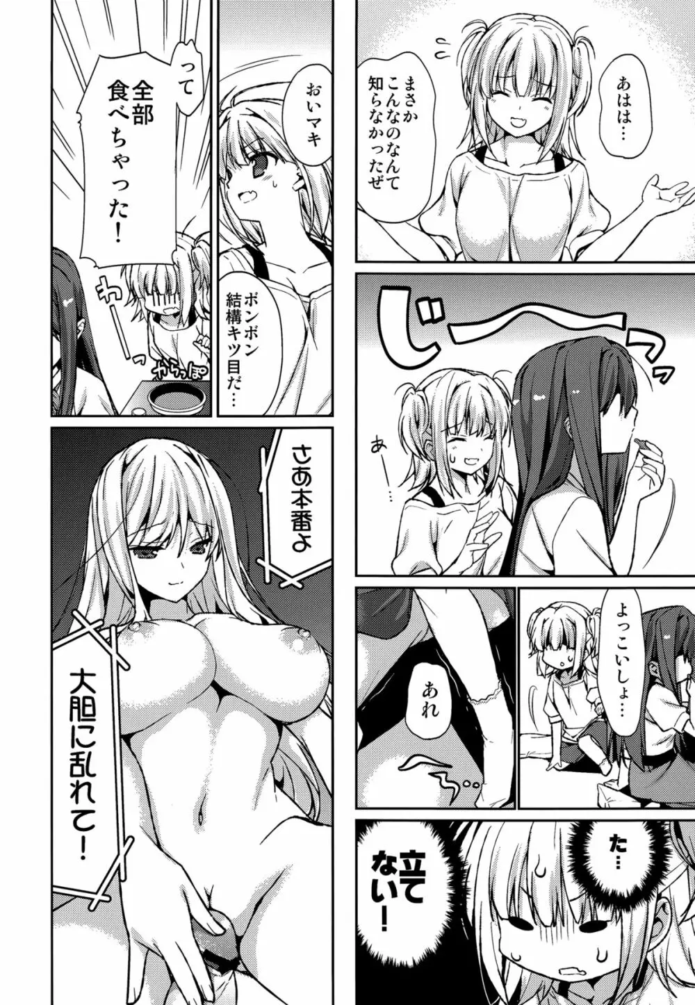 放課後恋愛ラボ Page.5