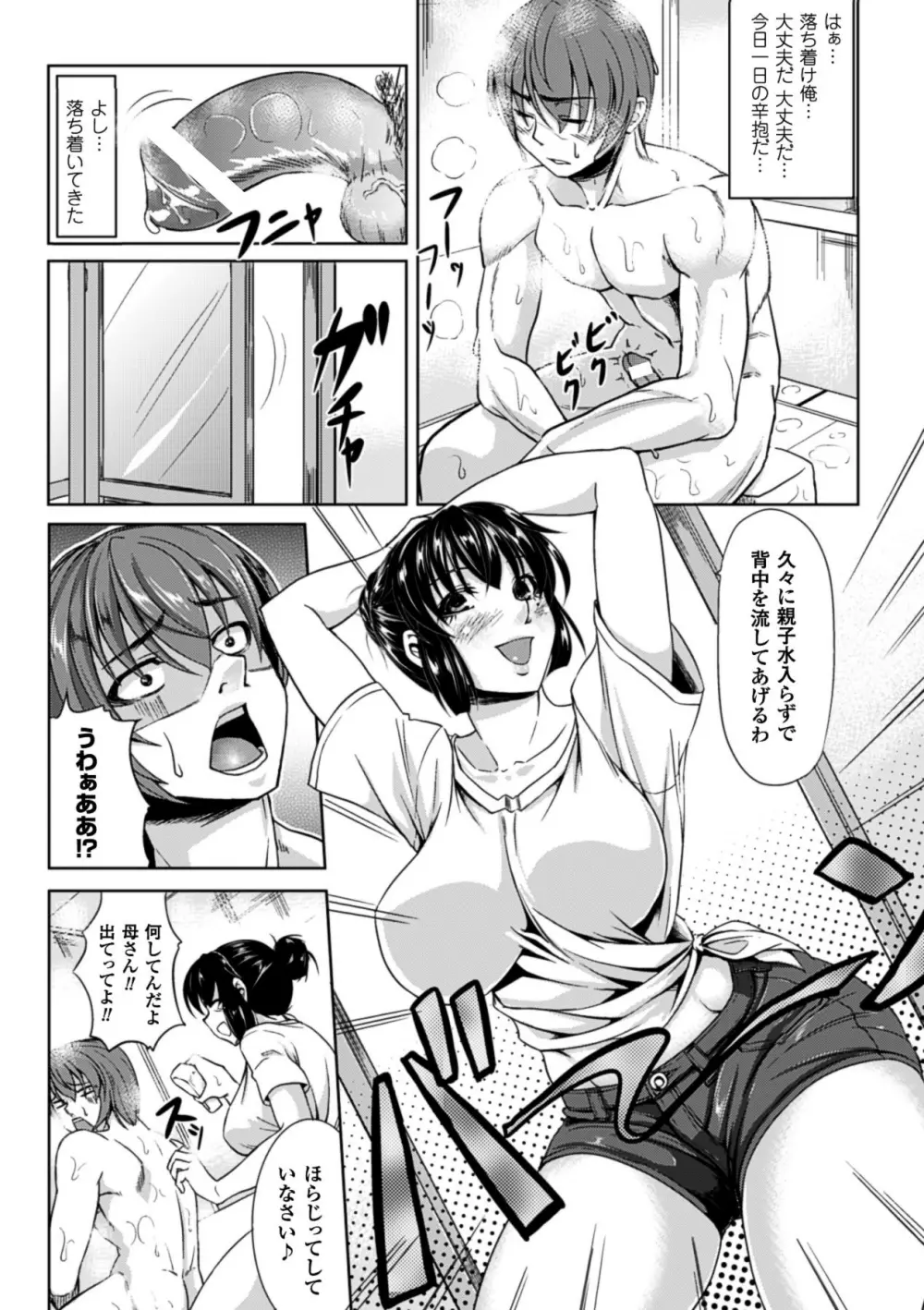 甘艶母 ～もっとママに甘えていいのよ～ Vol,2 Page.10