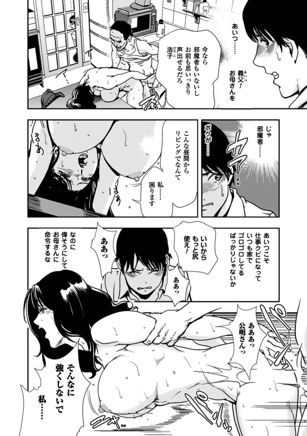 甘艶母 ～もっとママに甘えていいのよ～ Vol,2 Page.27