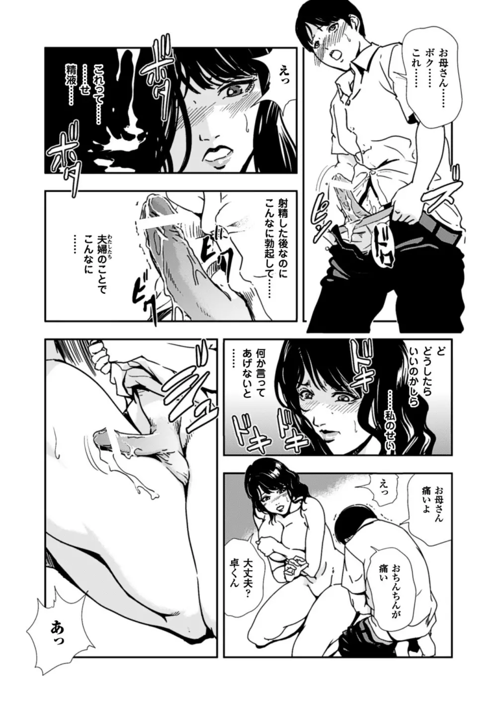 甘艶母 ～もっとママに甘えていいのよ～ Vol,2 Page.35