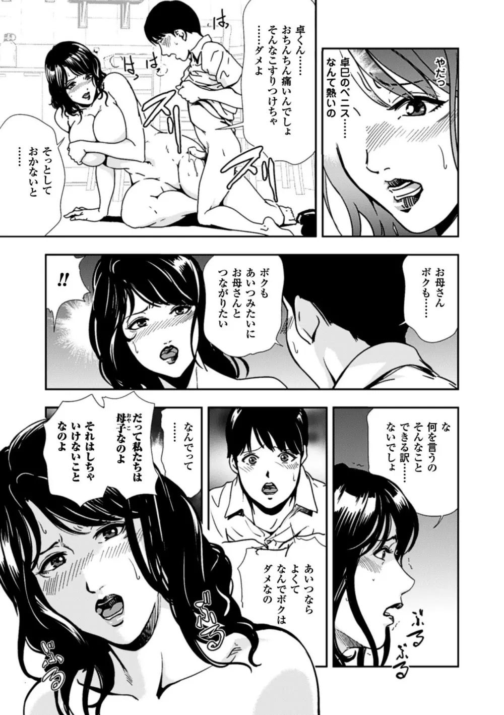 甘艶母 ～もっとママに甘えていいのよ～ Vol,2 Page.36