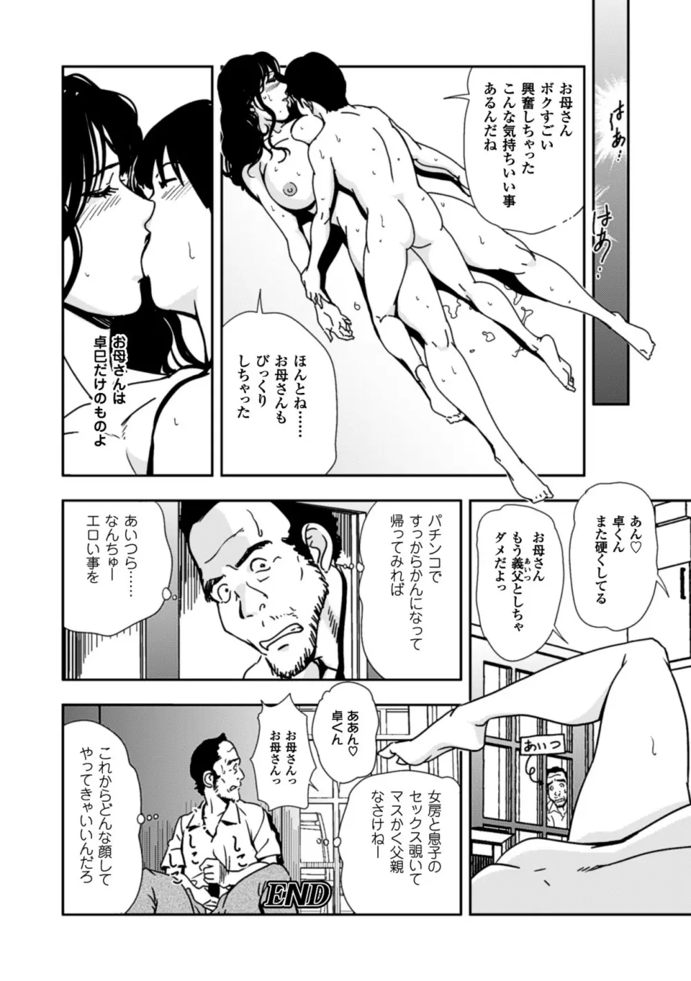 甘艶母 ～もっとママに甘えていいのよ～ Vol,2 Page.43