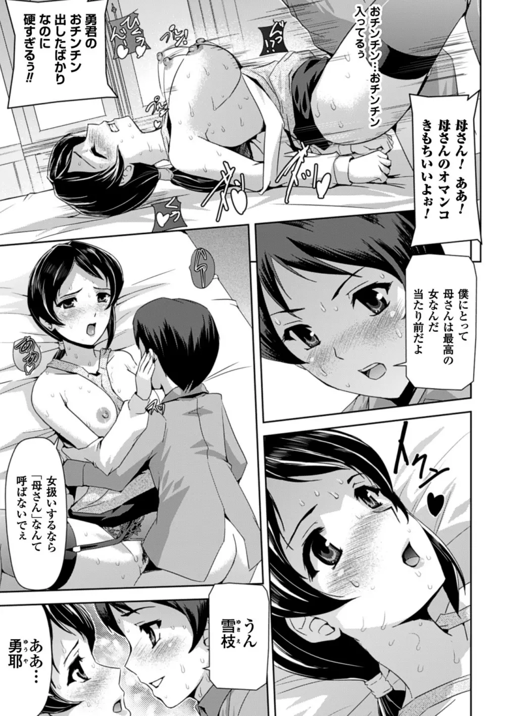 甘艶母 ～もっとママに甘えていいのよ～ Vol,2 Page.55