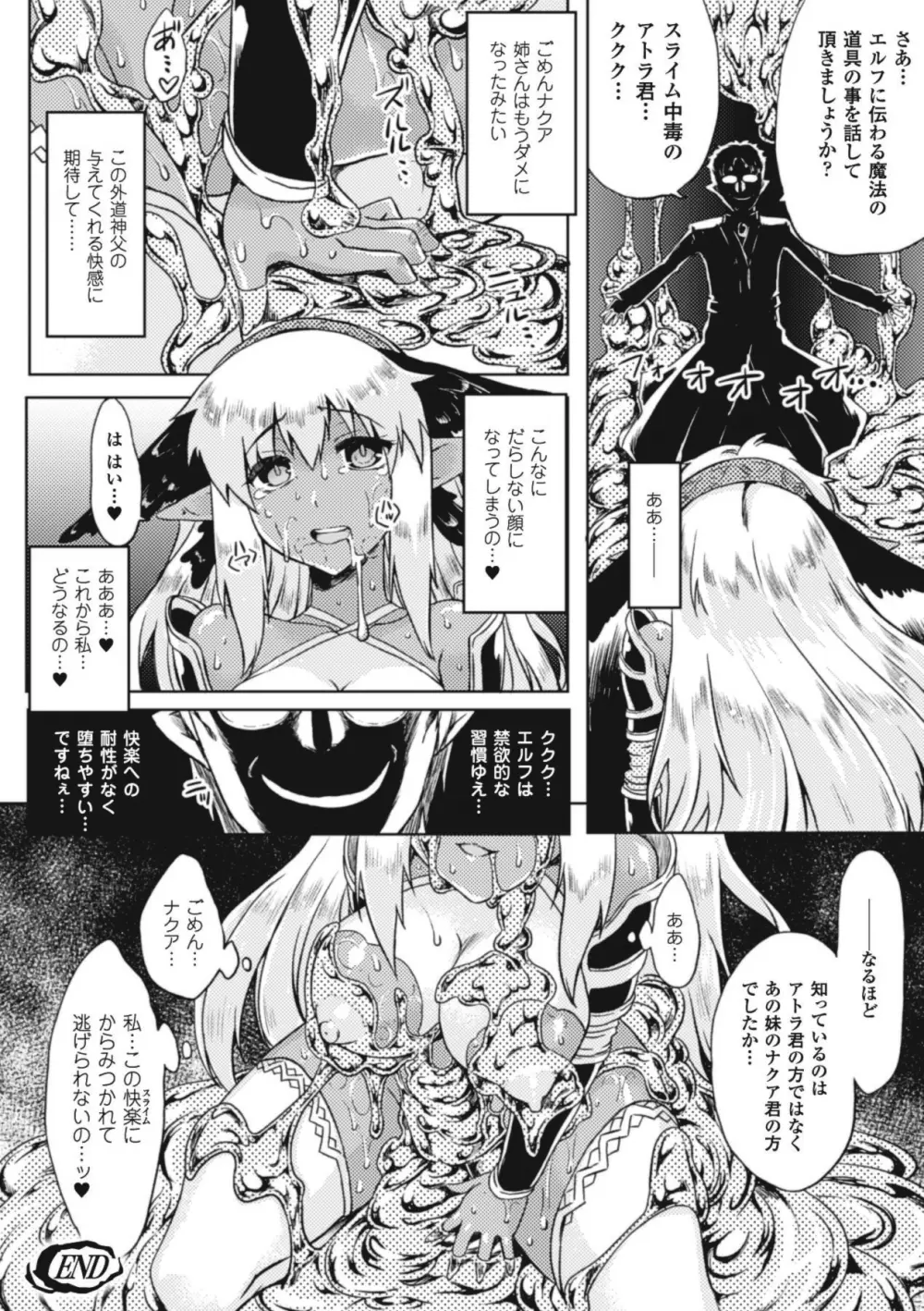 スライムにまとわりつかれて絶頂する美少女たち Vol.1 Page.25