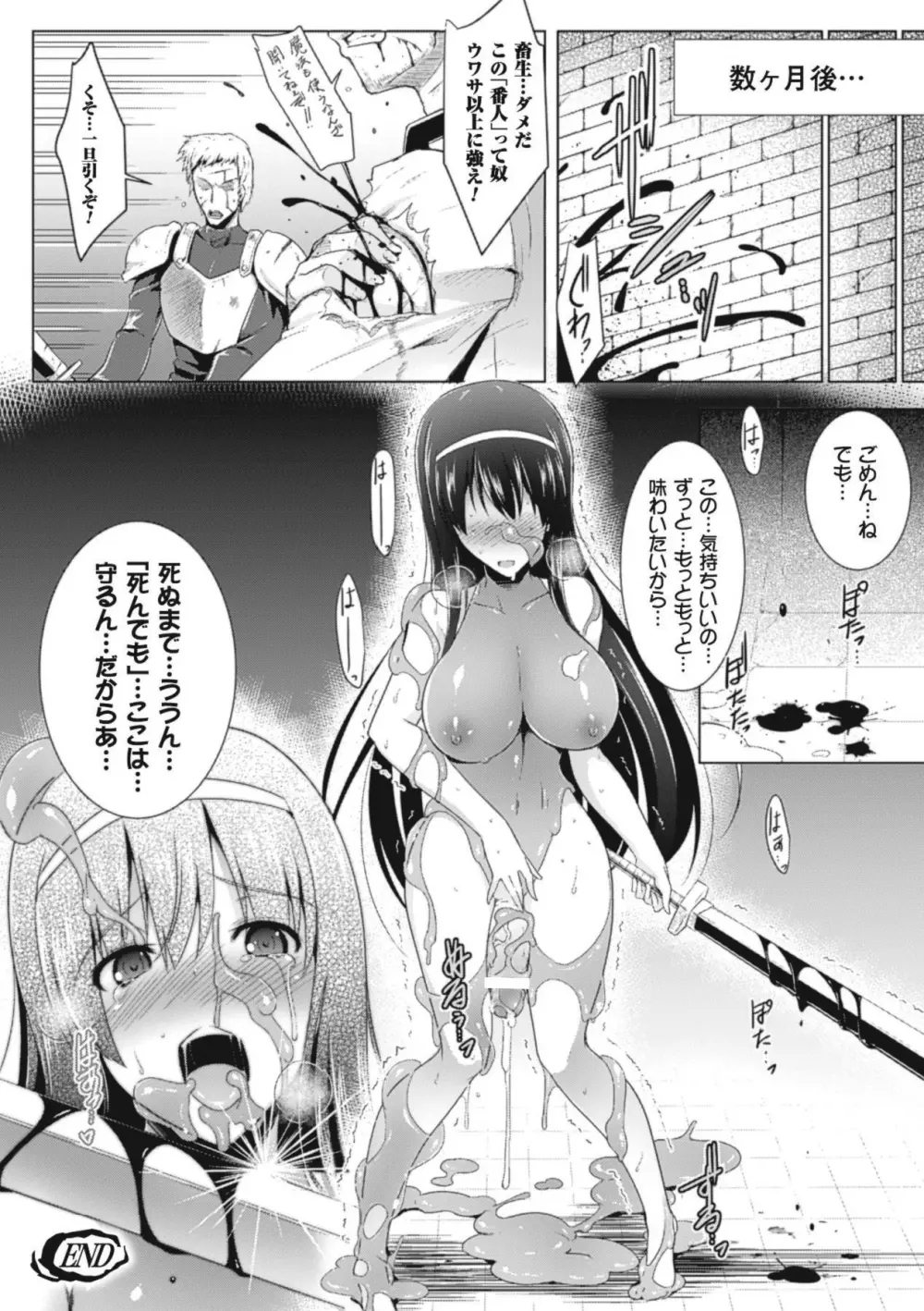 スライムにまとわりつかれて絶頂する美少女たち Vol.1 Page.55