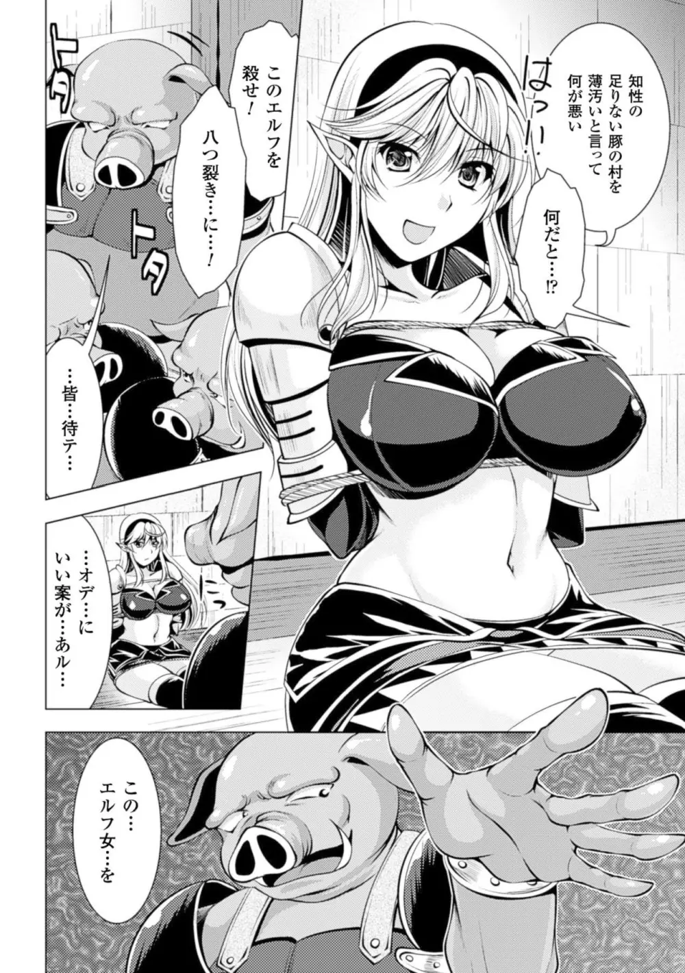 少女はオークの交尾奴隷 Vol.1 Page.9