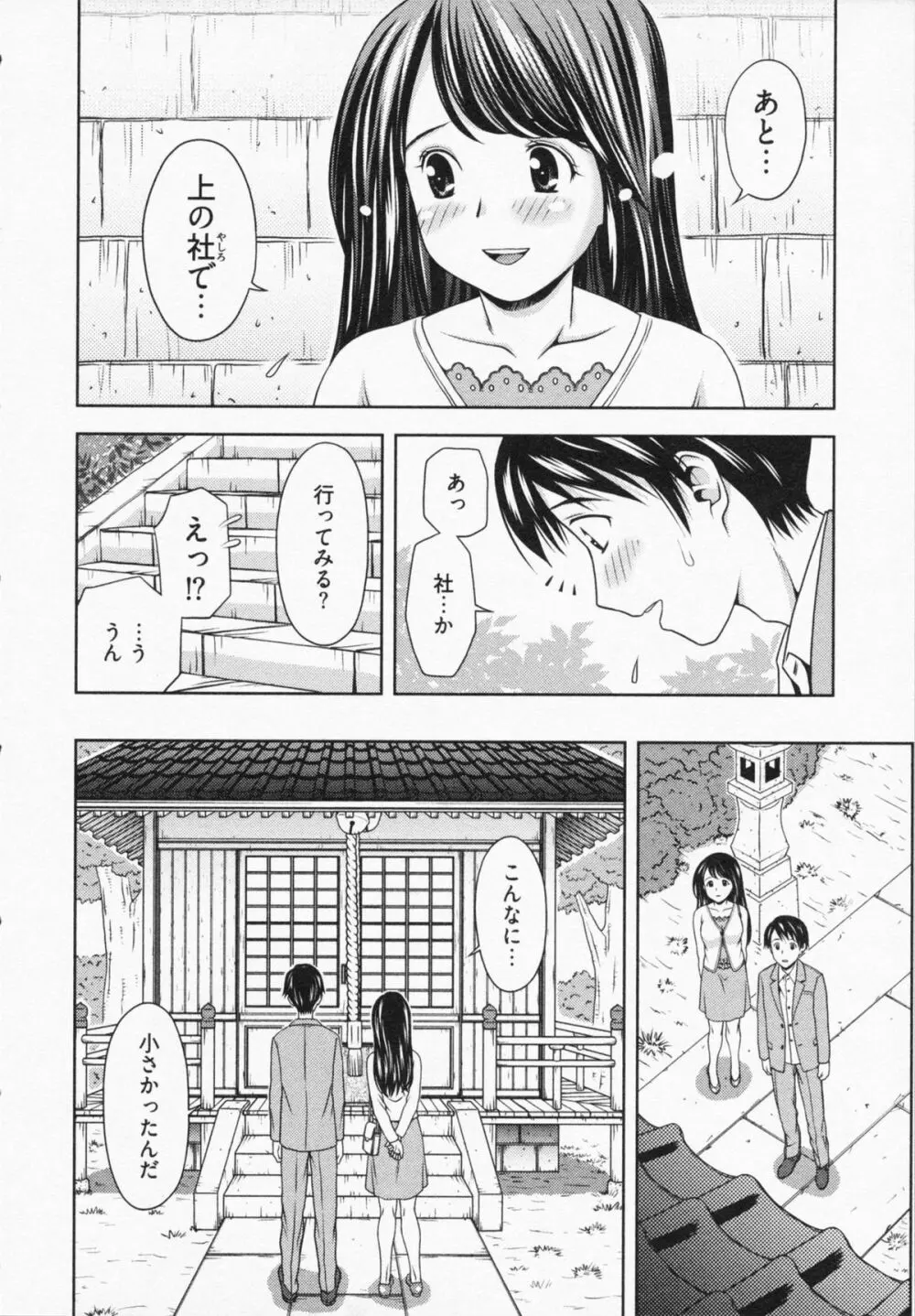 見せっこしない？ Page.10