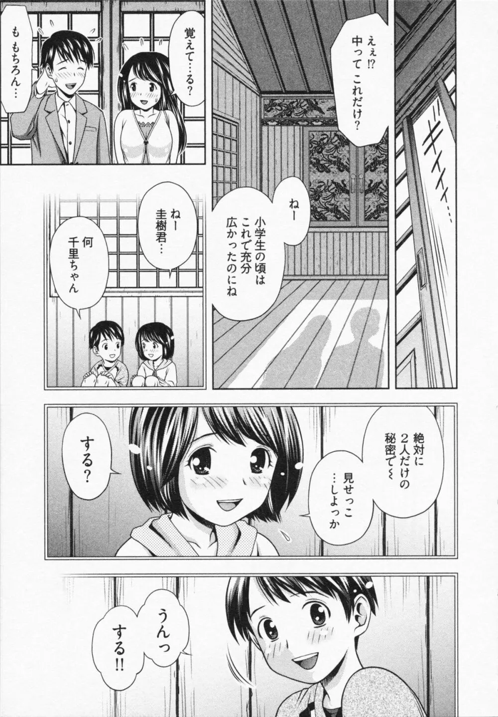 見せっこしない？ Page.11