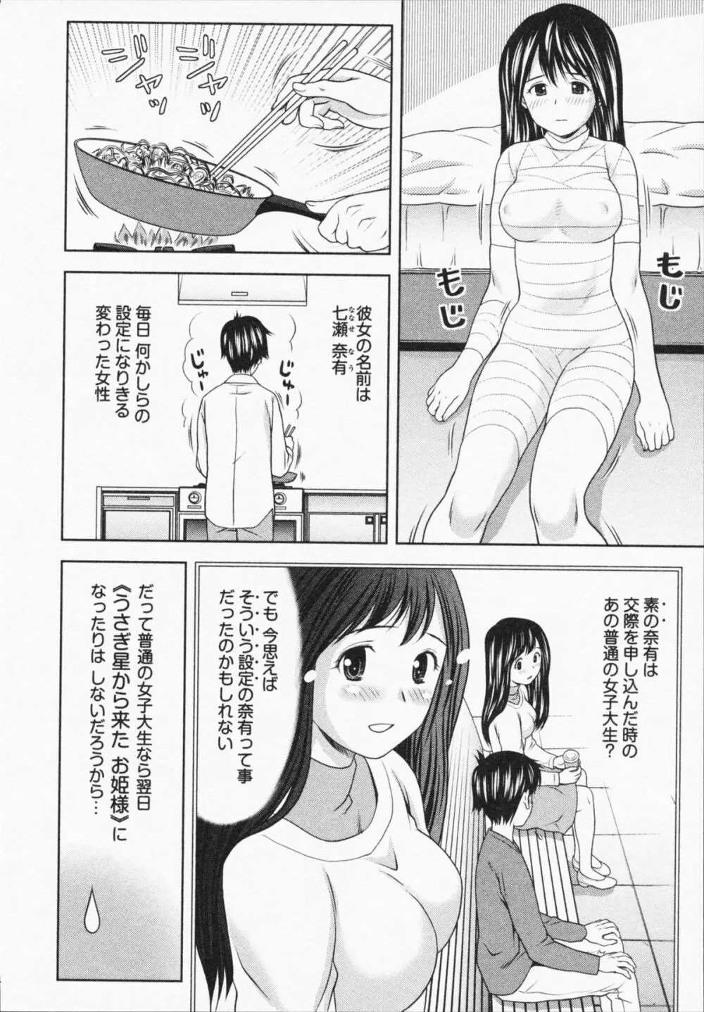 見せっこしない？ Page.114