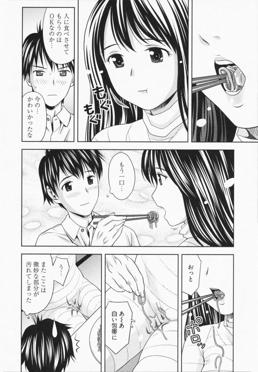 見せっこしない？ Page.116